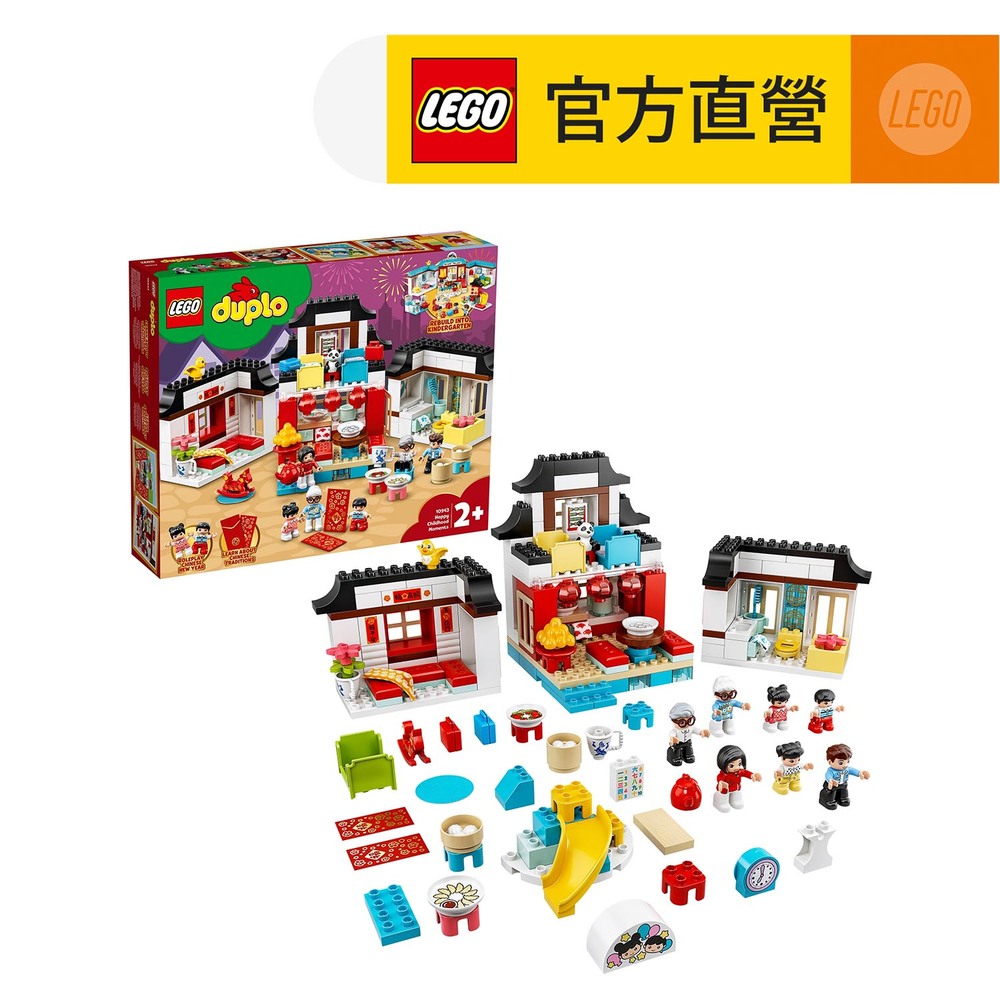 LEGO樂高 得寶系列 10943 快樂童年