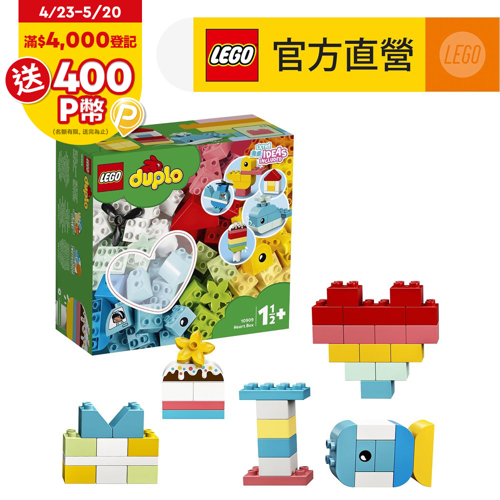 LEGO樂高 得寶系列 10909 心型盒