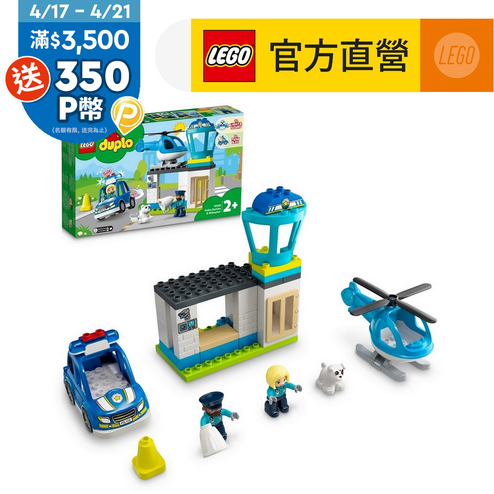 LEGO樂高 得寶系列 10959 警察局與直升機