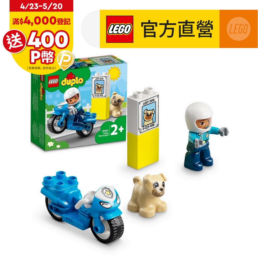 LEGO樂高 得寶系列 10967 警察摩托車