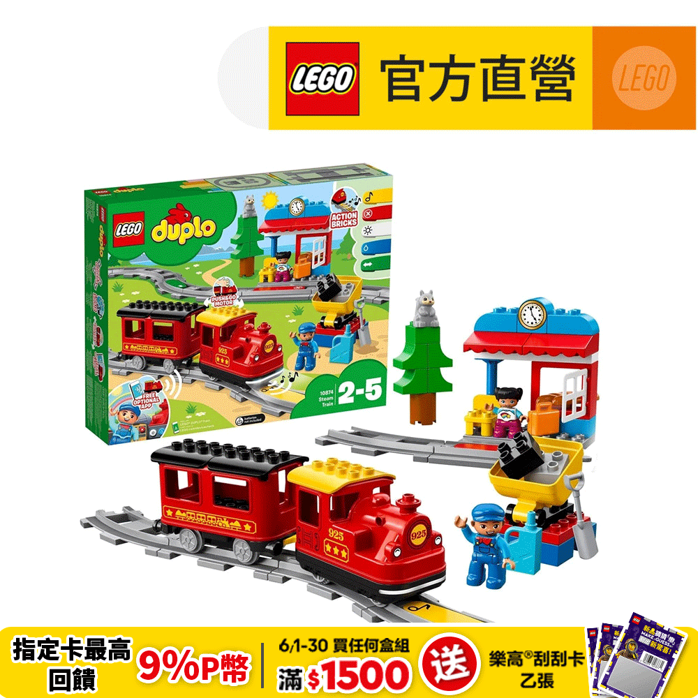 LEGO樂高 得寶幼兒系列 10874 蒸汽列車