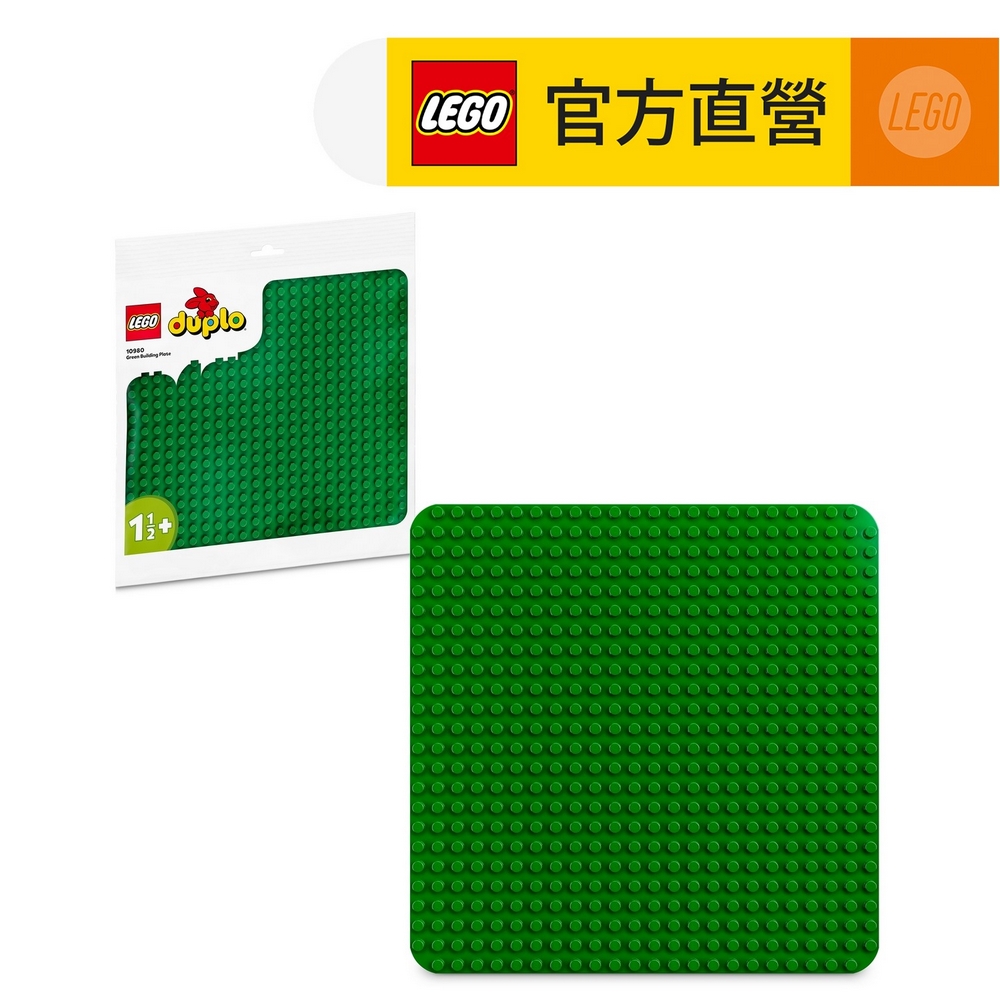 LEGO樂高 DUPLO得寶系列 10980 樂高得寶綠色拼砌底板