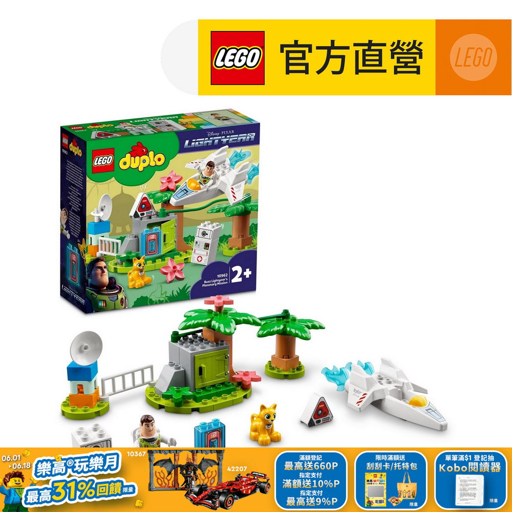 LEGO樂高 DUPLO得寶系列 10962 Buzz Lightyear’s Planetary Mission