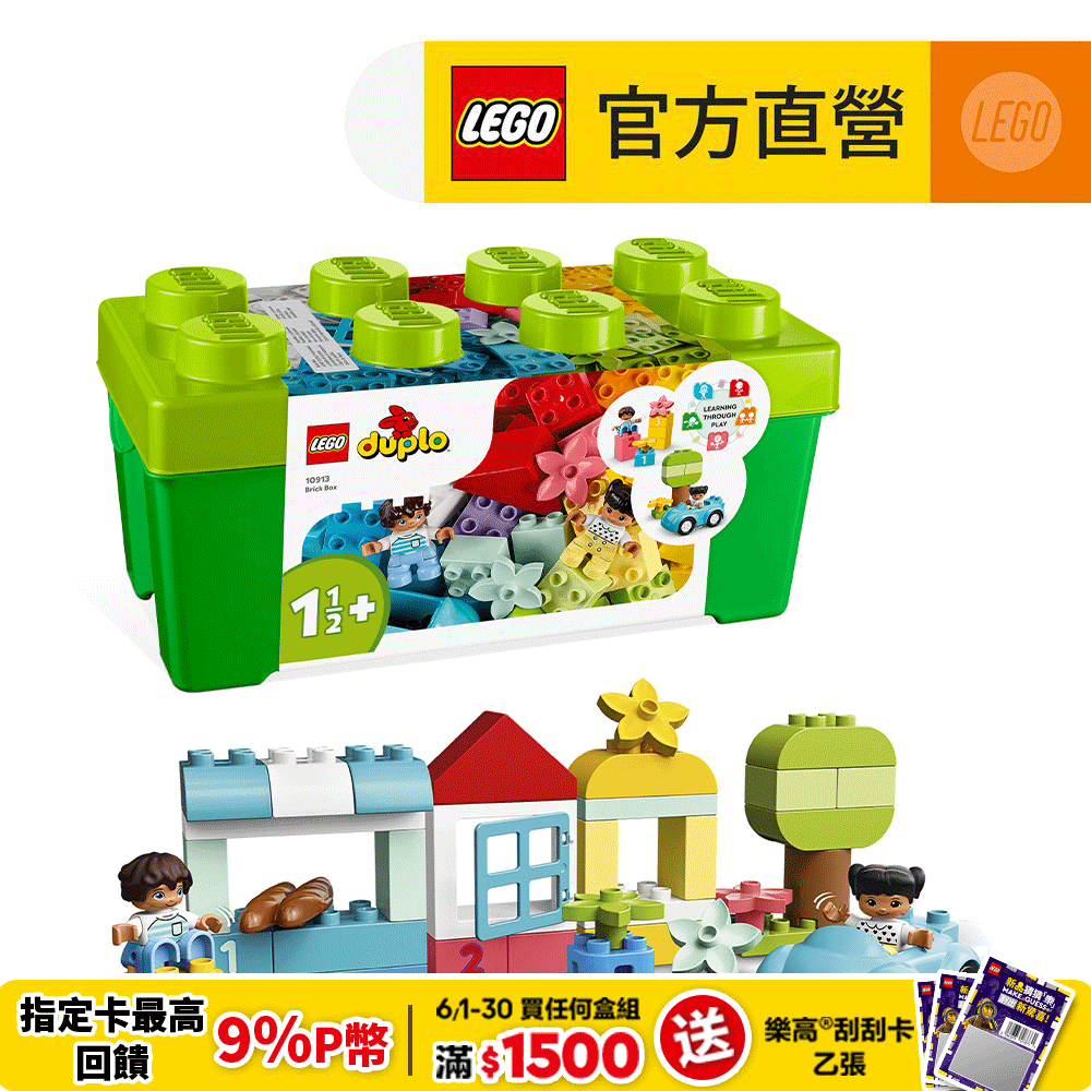 LEGO樂高 得寶幼兒系列 10913 顆粒盒