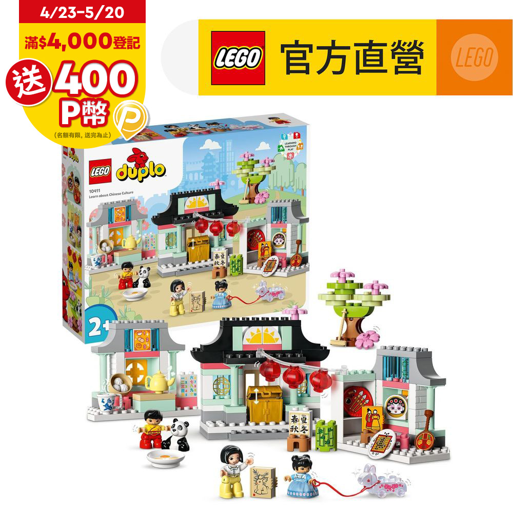 LEGO樂高 得寶系列 10411 民俗文化小學堂