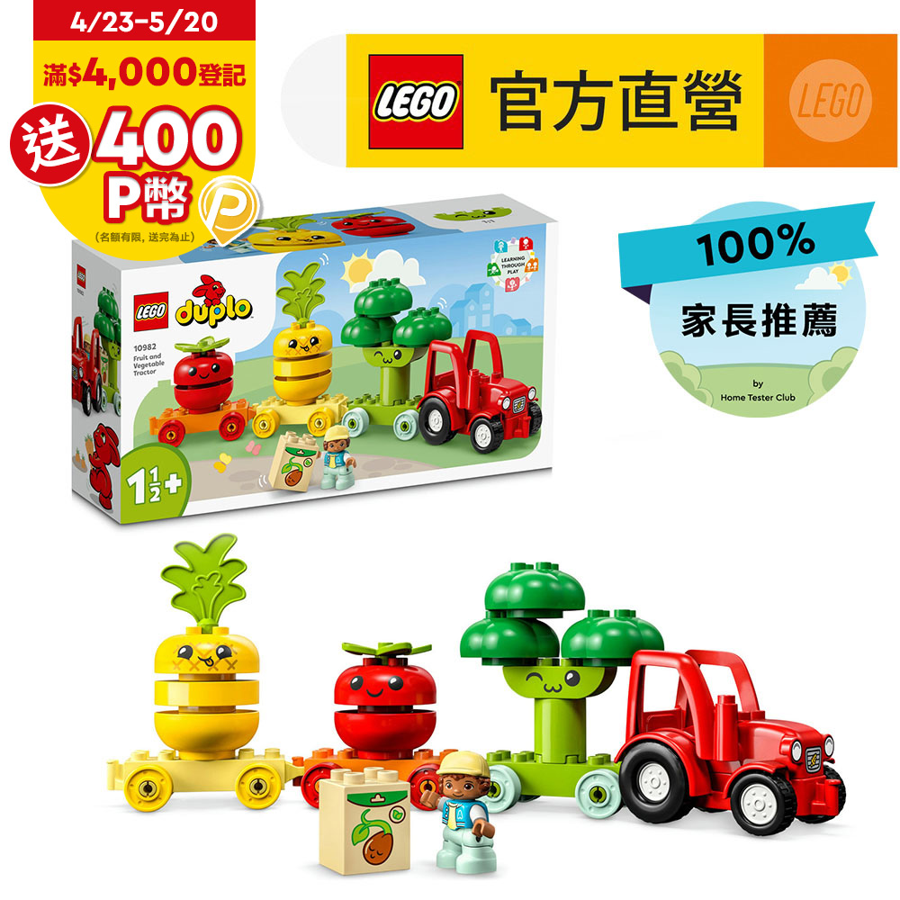 LEGO樂高 得寶系列 10982 蔬果拖拉機