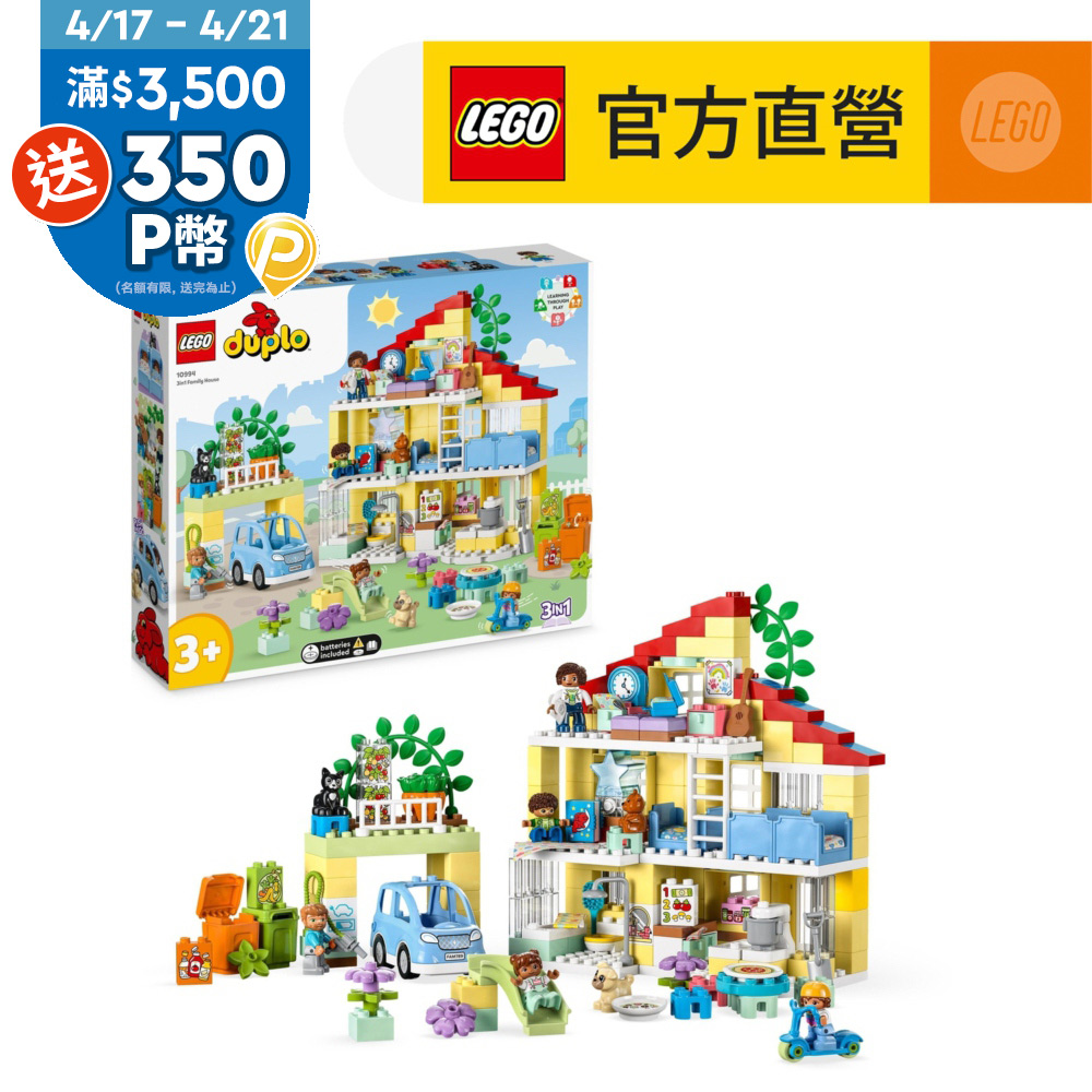 LEGO樂高 得寶系列 10994 三合一城市住家