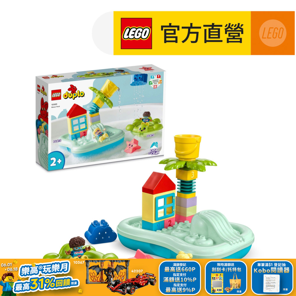 LEGO樂高 得寶系列 10989 水上樂園