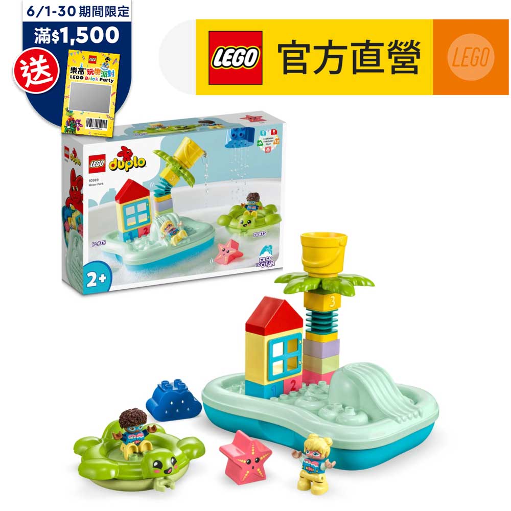 LEGO樂高 得寶系列 10989 水上樂園