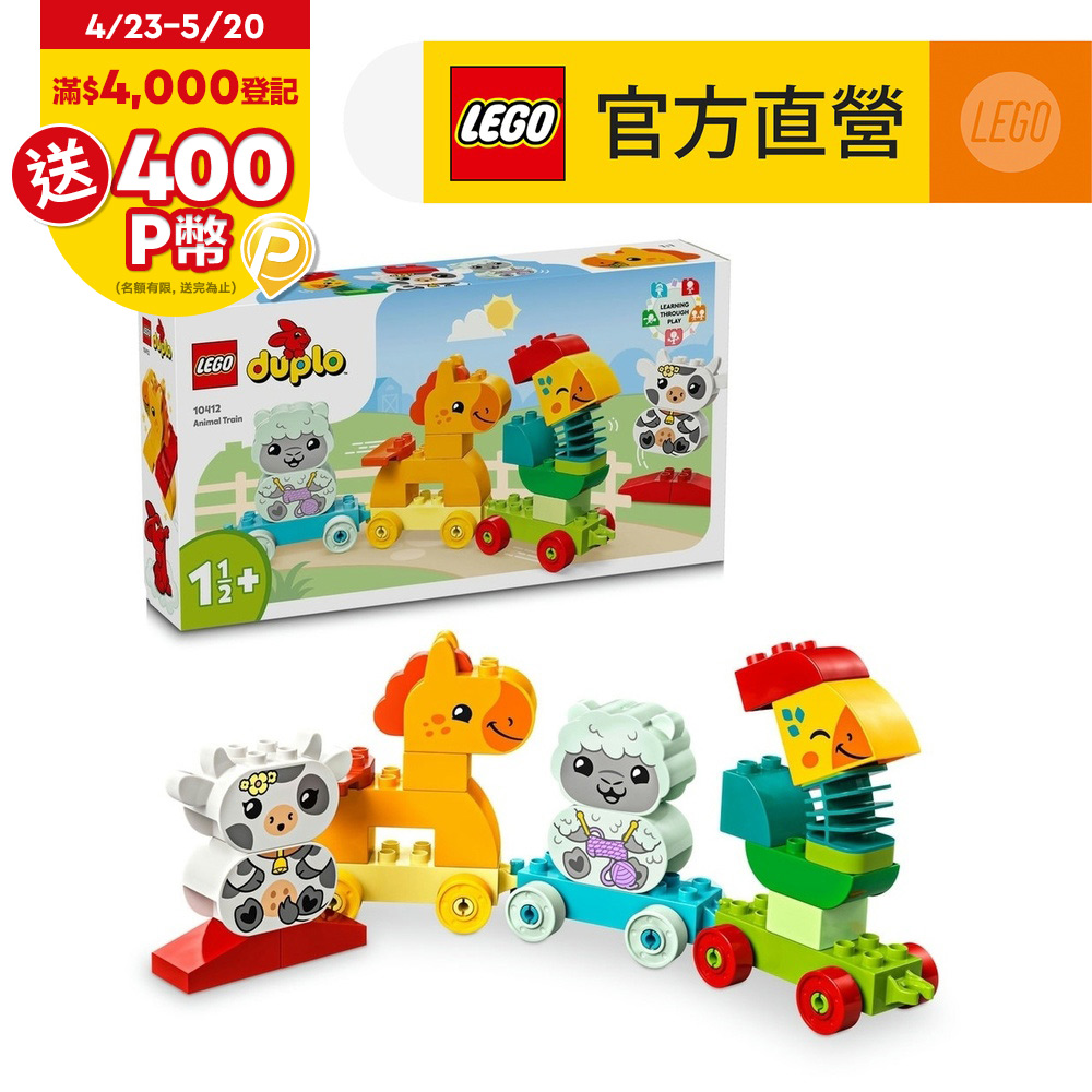 LEGO樂高 得寶系列 10412 動物火車