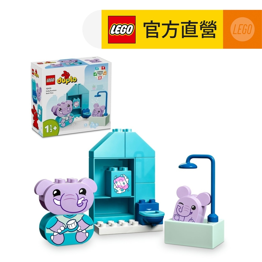 LEGO樂高 得寶系列 10413 每日活動：洗澡時間