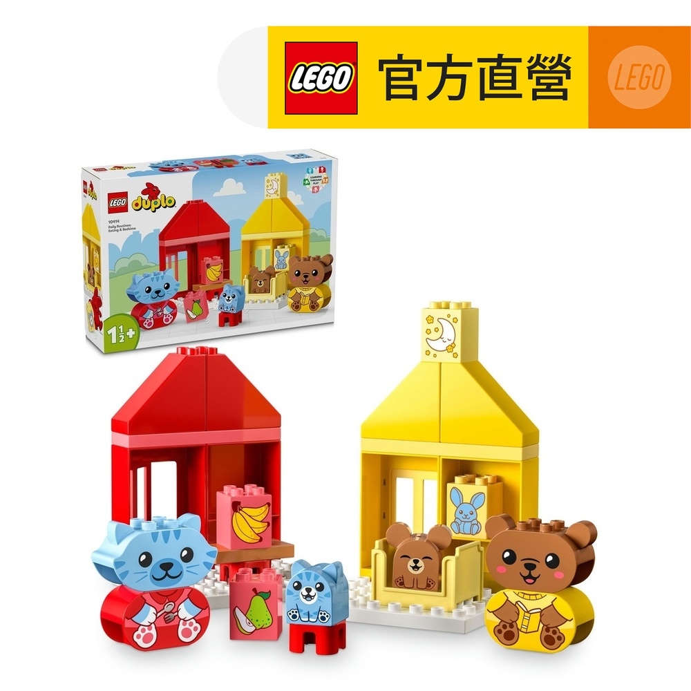 LEGO樂高 得寶系列 10414 每日活動：吃飯和睡覺時間