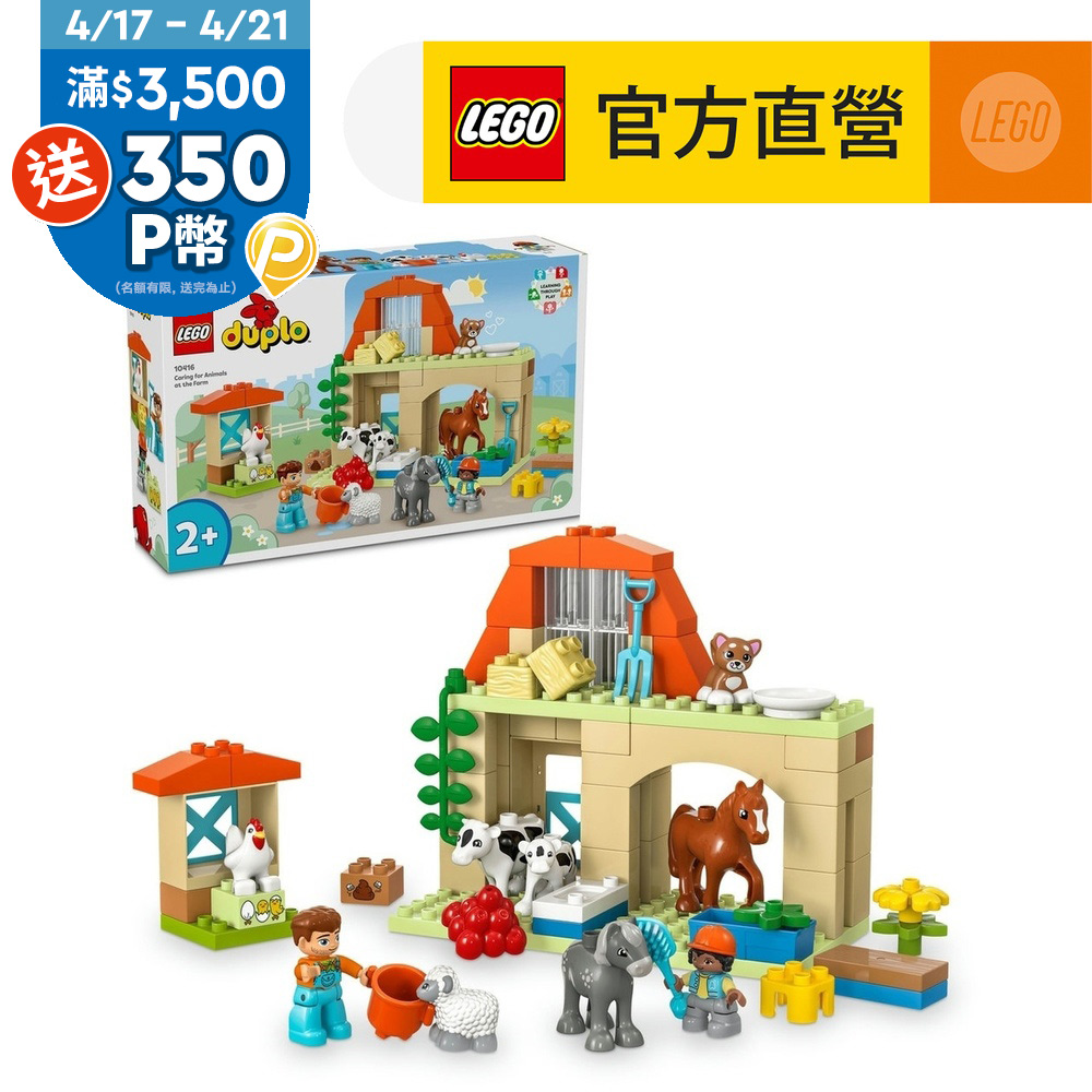 LEGO樂高 得寶系列 10416 照顧農場動物