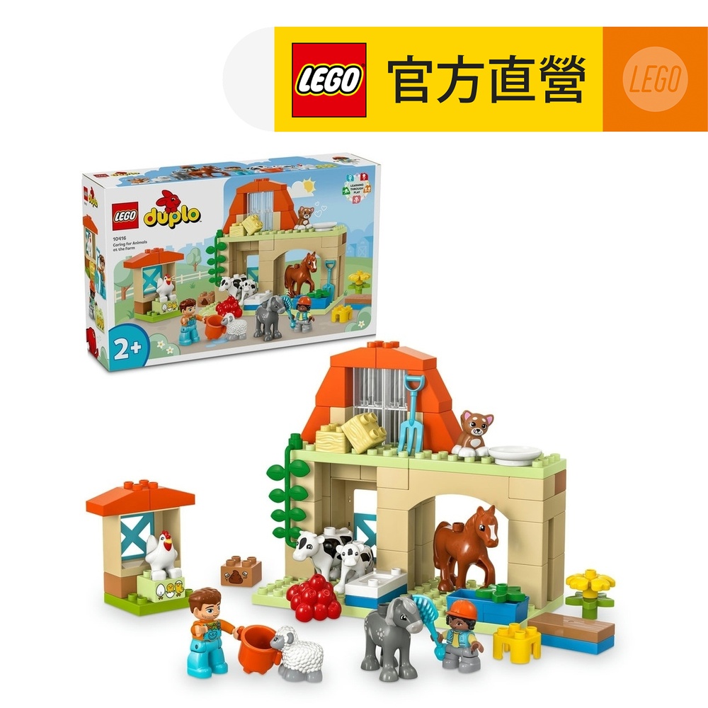 LEGO樂高 得寶系列 10416 照顧農場動物