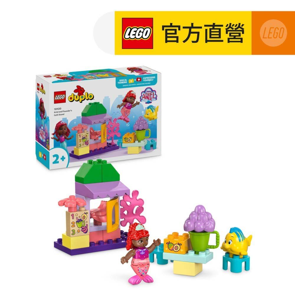 LEGO樂高 得寶系列 10420 愛麗兒和小比目魚的咖啡攤