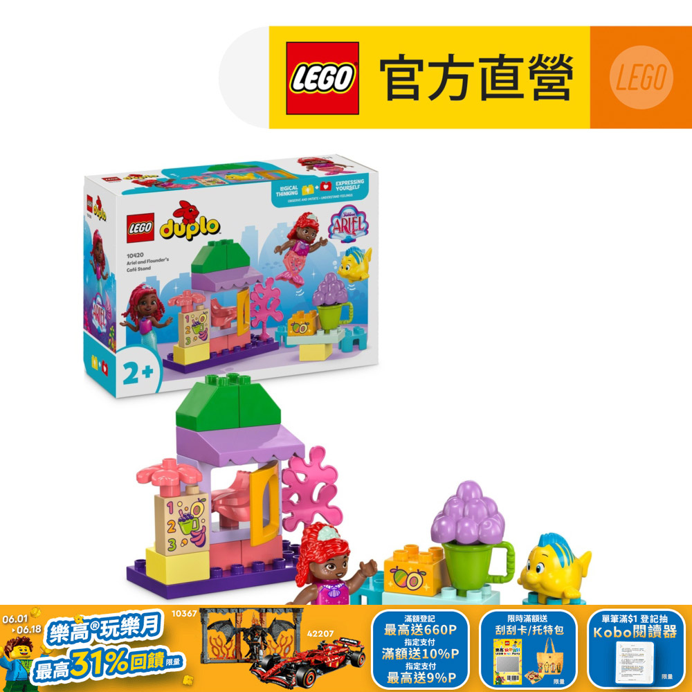 LEGO樂高 得寶系列 10420 愛麗兒和小比目魚的咖啡攤