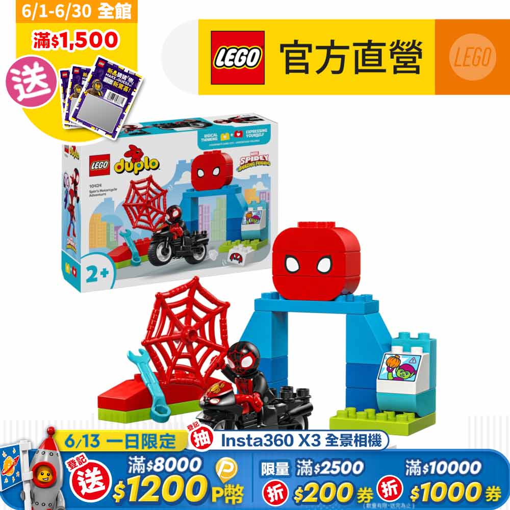 LEGO樂高 得寶系列 10424 隱蜘蛛的摩托車之旅