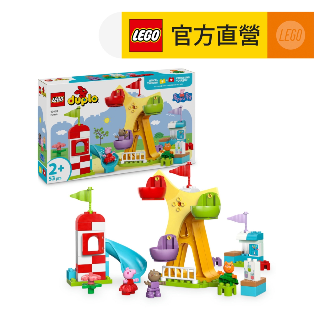 LEGO樂高 得寶系列 10453 露天遊樂園