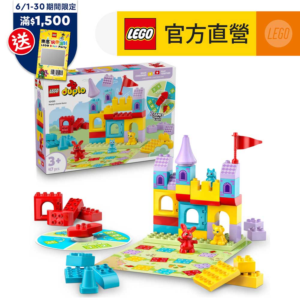 LEGO樂高 得寶系列 10450 哈西的城堡遊戲