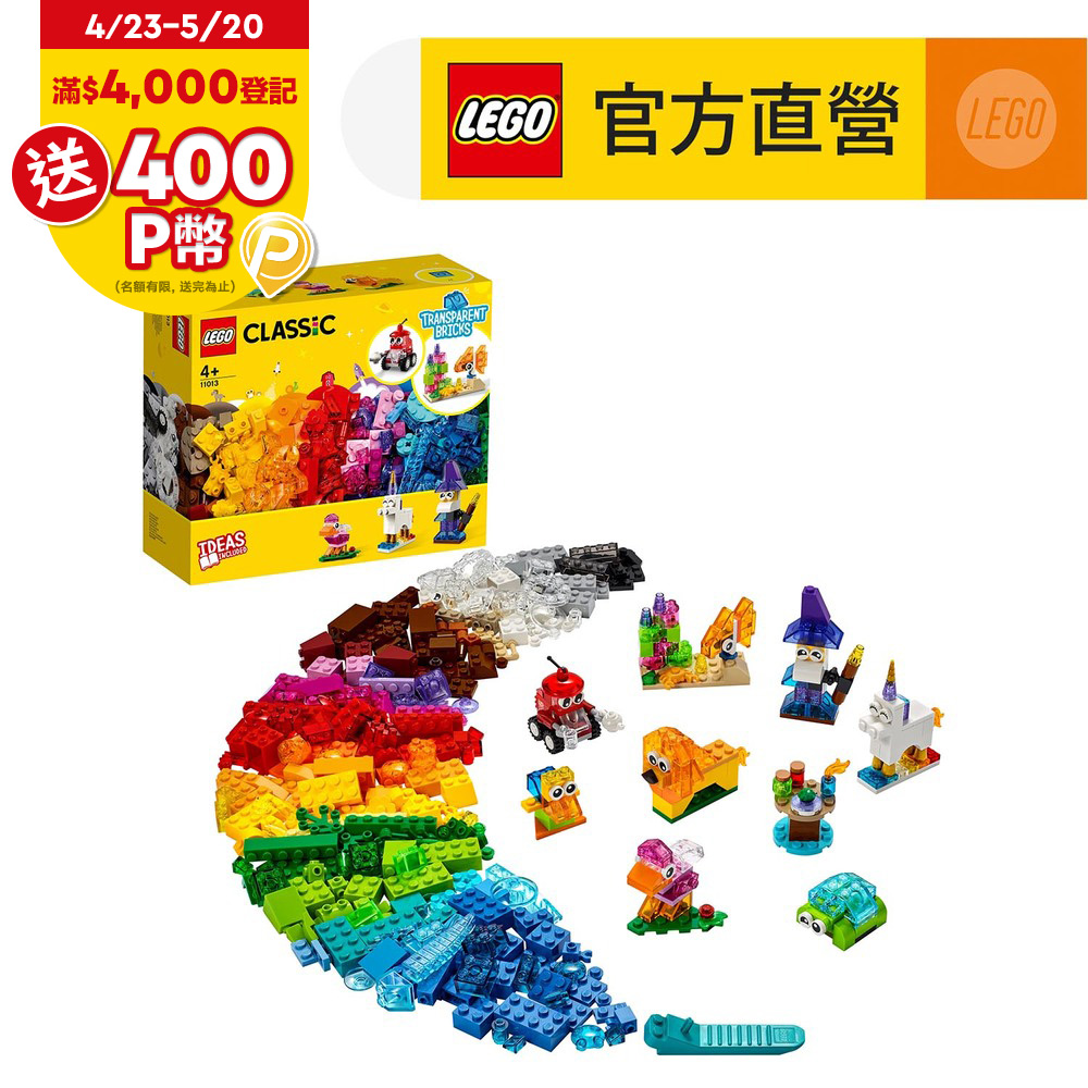 LEGO樂高 經典套裝 11013 創意透明顆粒