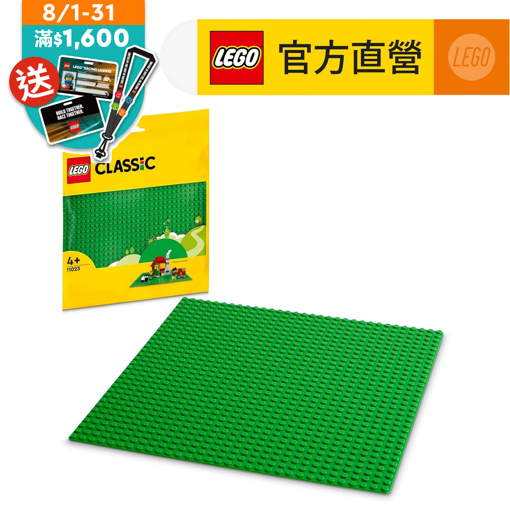 LEGO樂高 經典套裝 11023 綠色底板