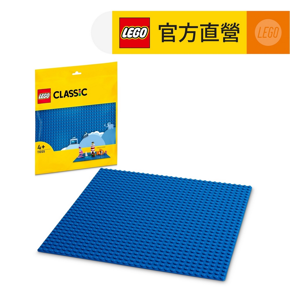 lego樂高 經典套裝 11025 藍色底板