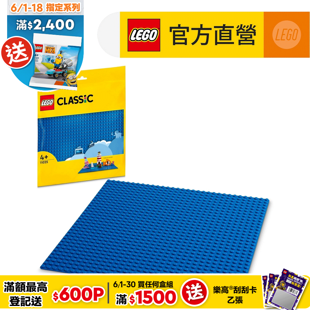 LEGO樂高 經典套裝 11025 藍色底板
