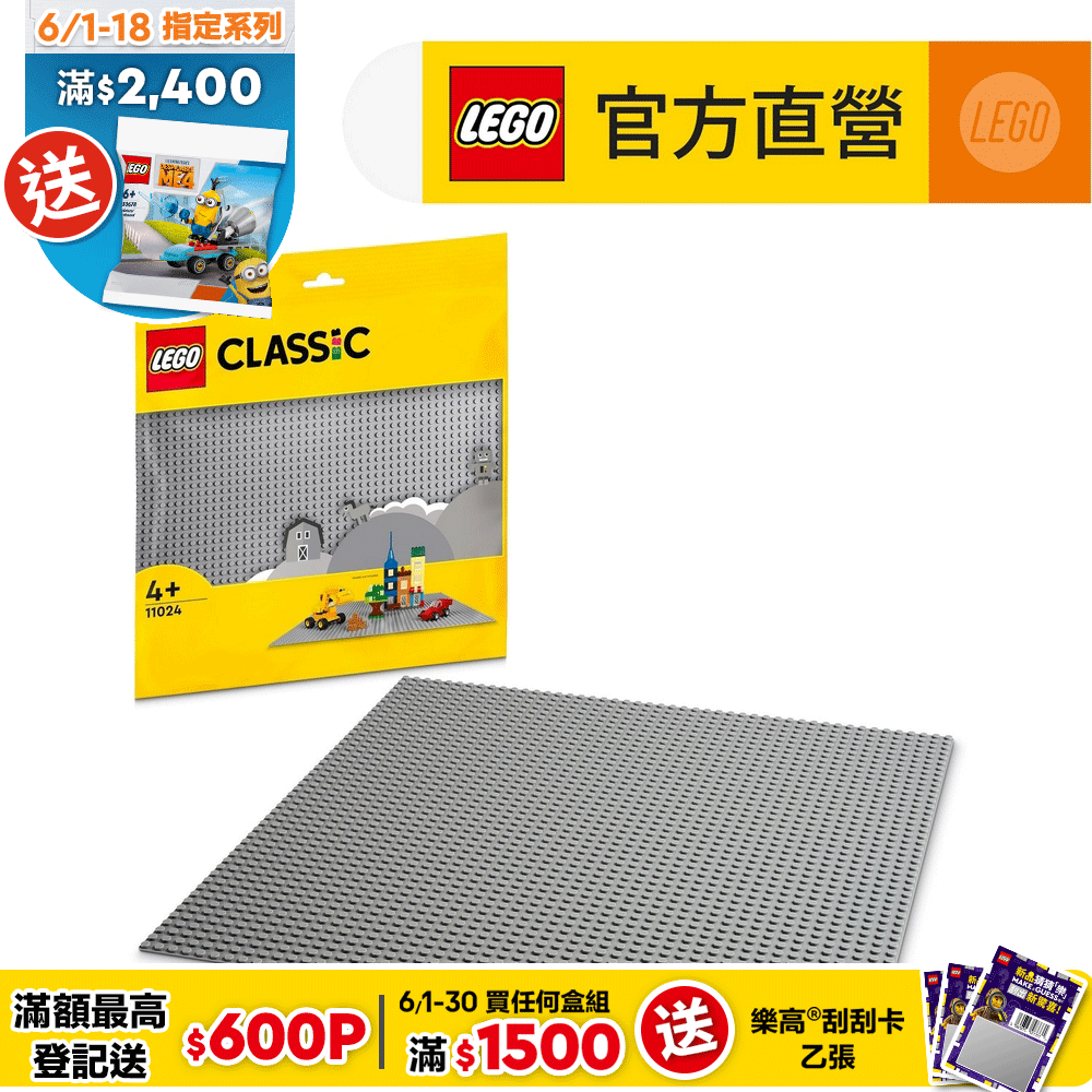 LEGO樂高 經典套裝 11024 灰色底板