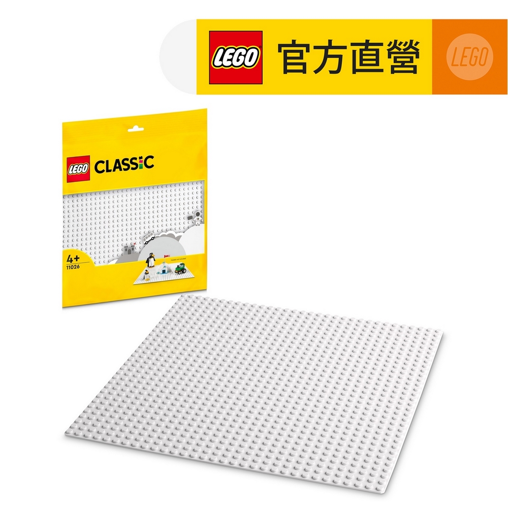 LEGO樂高 經典套裝 11026 白色底板