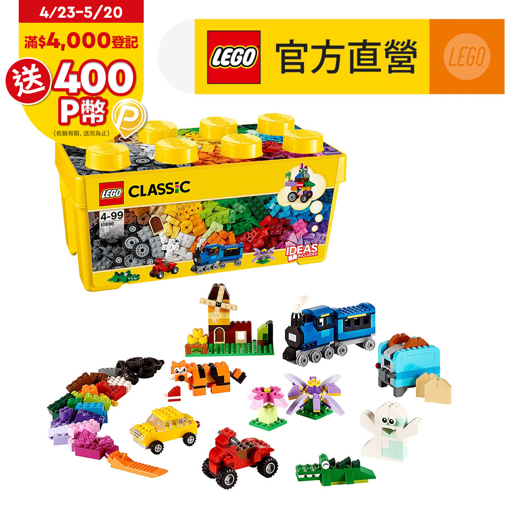 LEGO樂高 經典套裝 10696 樂高中型創意拼砌盒桶