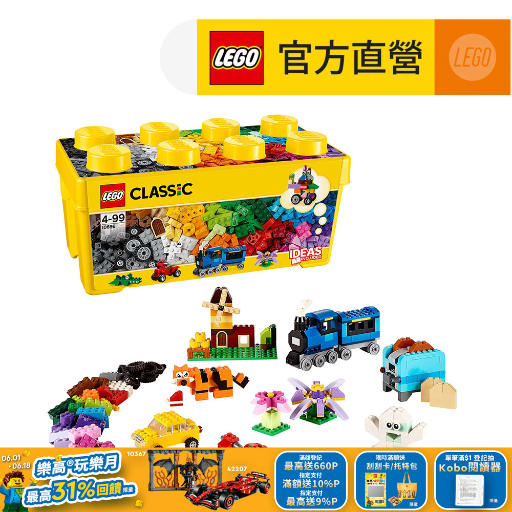 LEGO樂高 經典套裝 10696 樂高中型創意拼砌盒桶