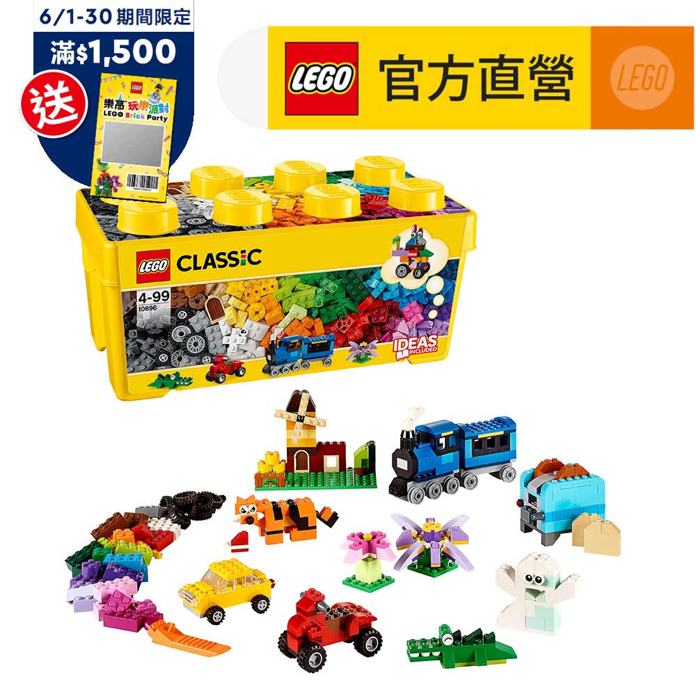 LEGO樂高 經典套裝 10696 樂高中型創意拼砌盒桶