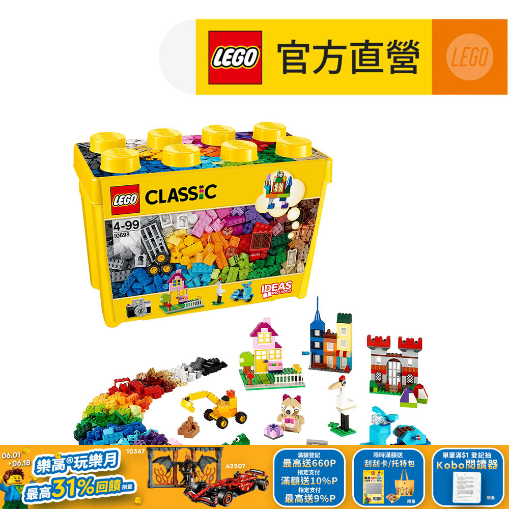LEGO樂高 經典套裝 10698 樂高大型創意拼砌盒桶