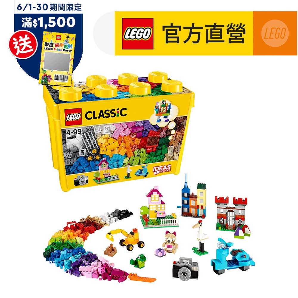 LEGO樂高 經典套裝 10698 樂高大型創意拼砌盒桶