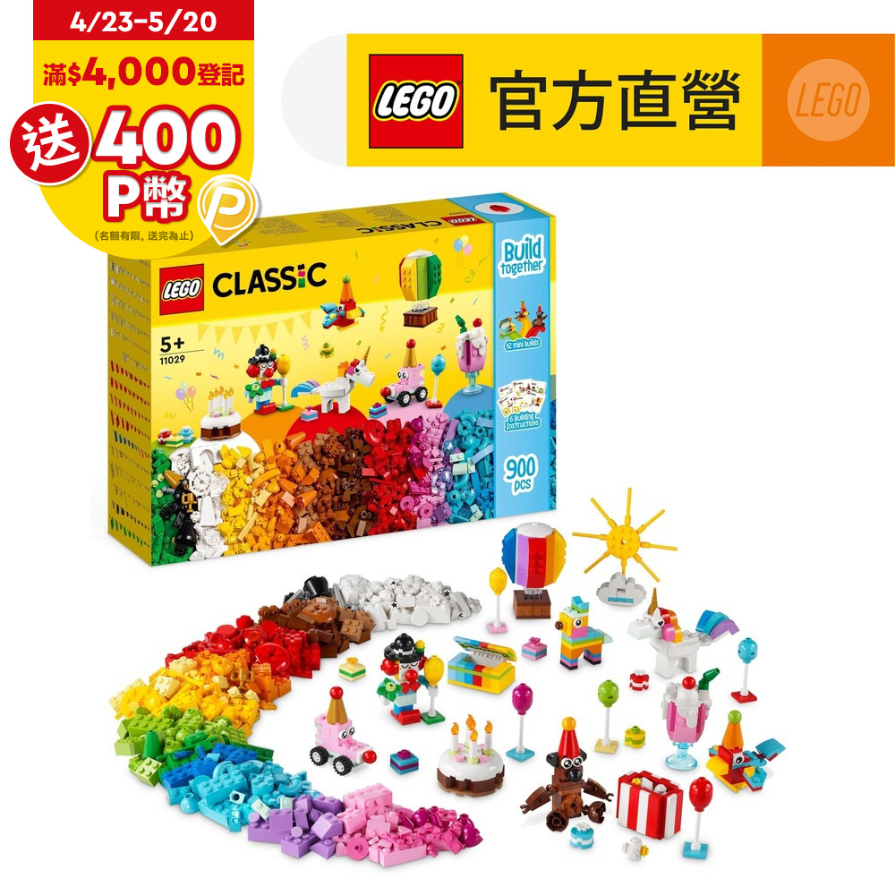 LEGO樂高 經典套裝 11029 創意派對盒
