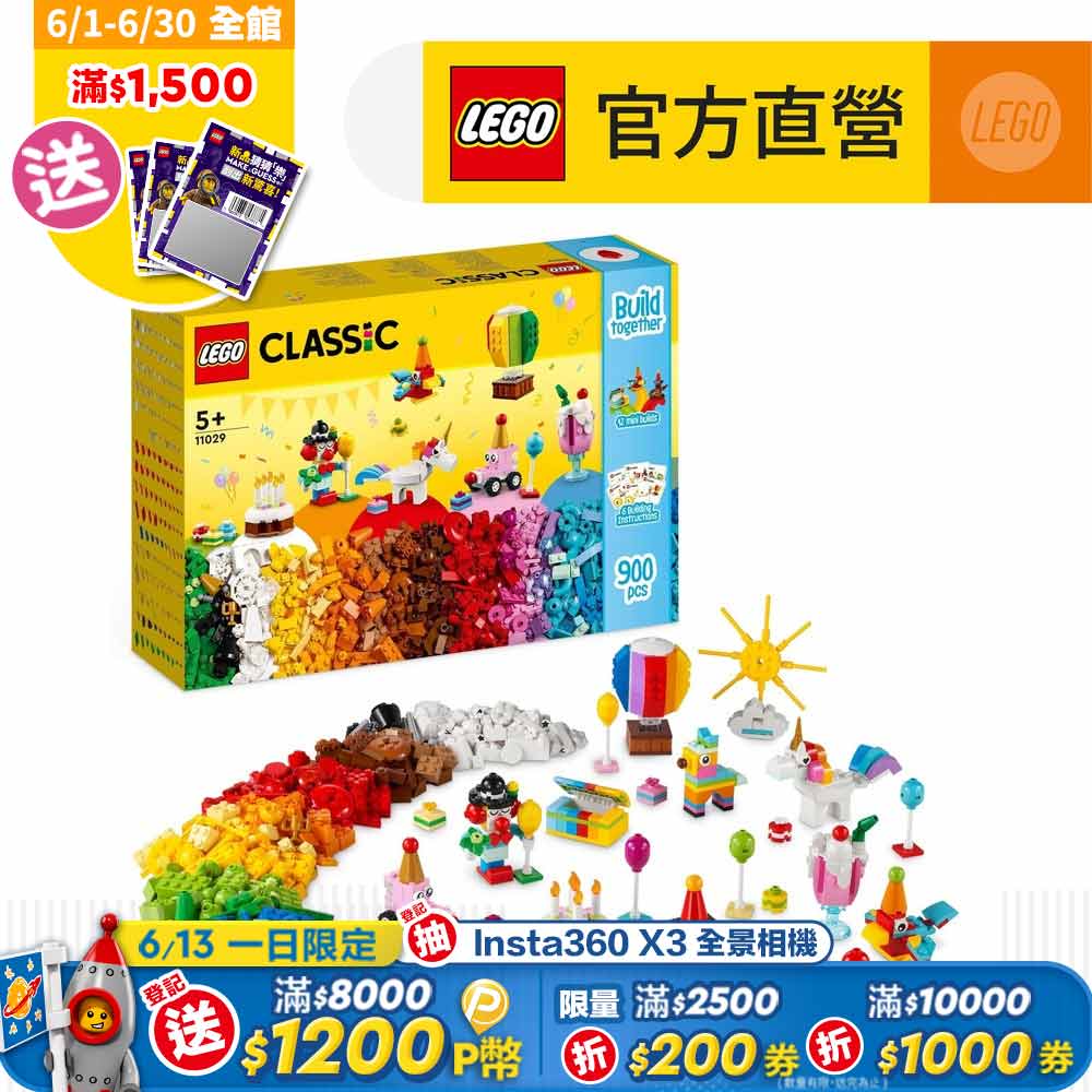LEGO樂高 經典套裝 11029 創意派對盒