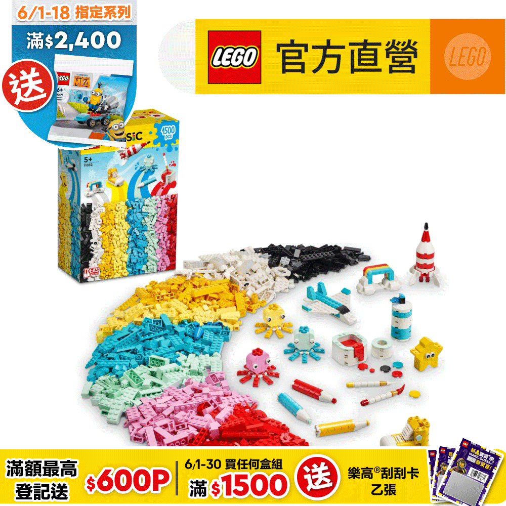 LEGO樂高 經典套裝 11032 創意色彩趣味套裝