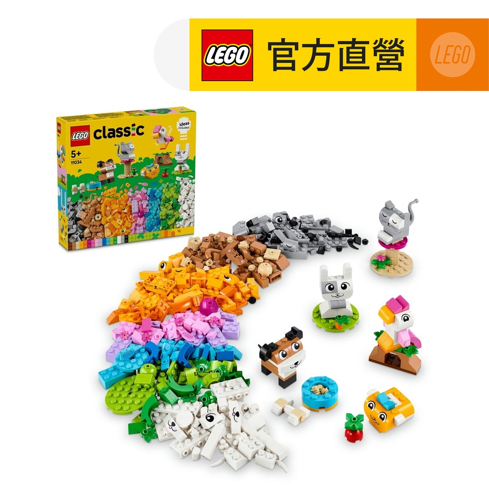 LEGO樂高 經典套裝 11034 創意寵物