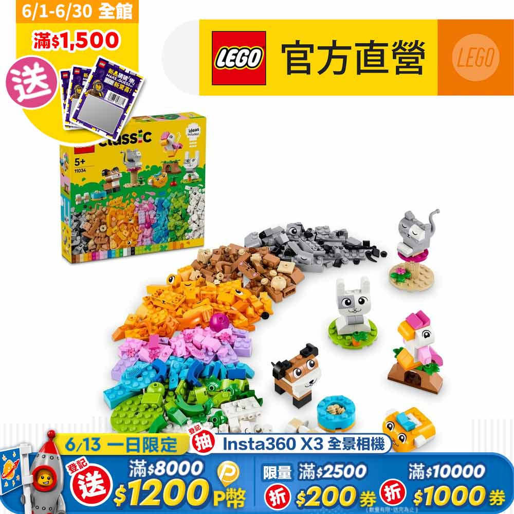 LEGO樂高 經典套裝 11034 創意寵物