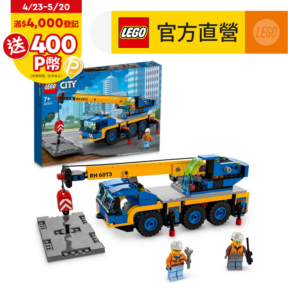LEGO樂高 城市系列 60324 移動式起重機