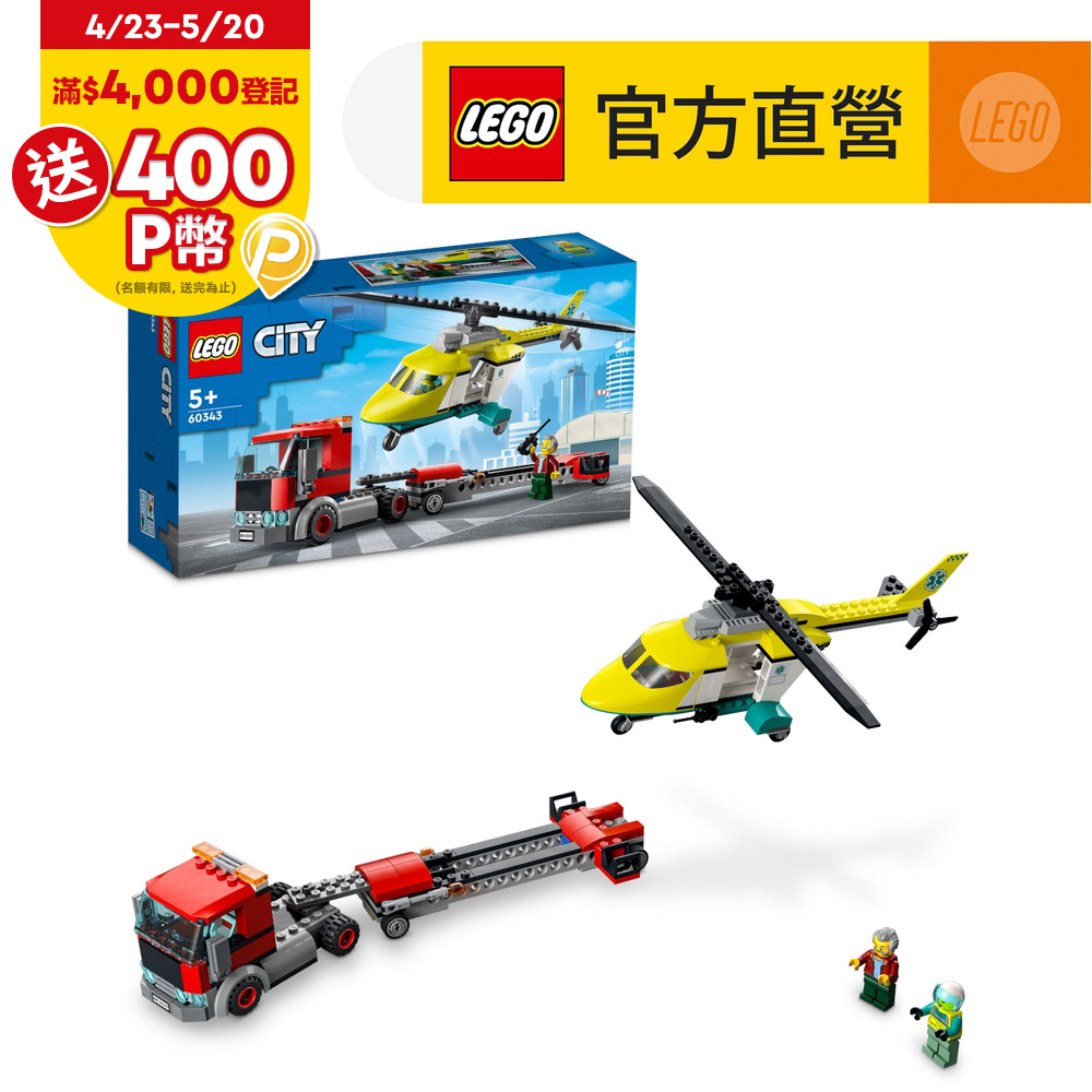 LEGO樂高 城市系列 60343 救援直升機運輸車
