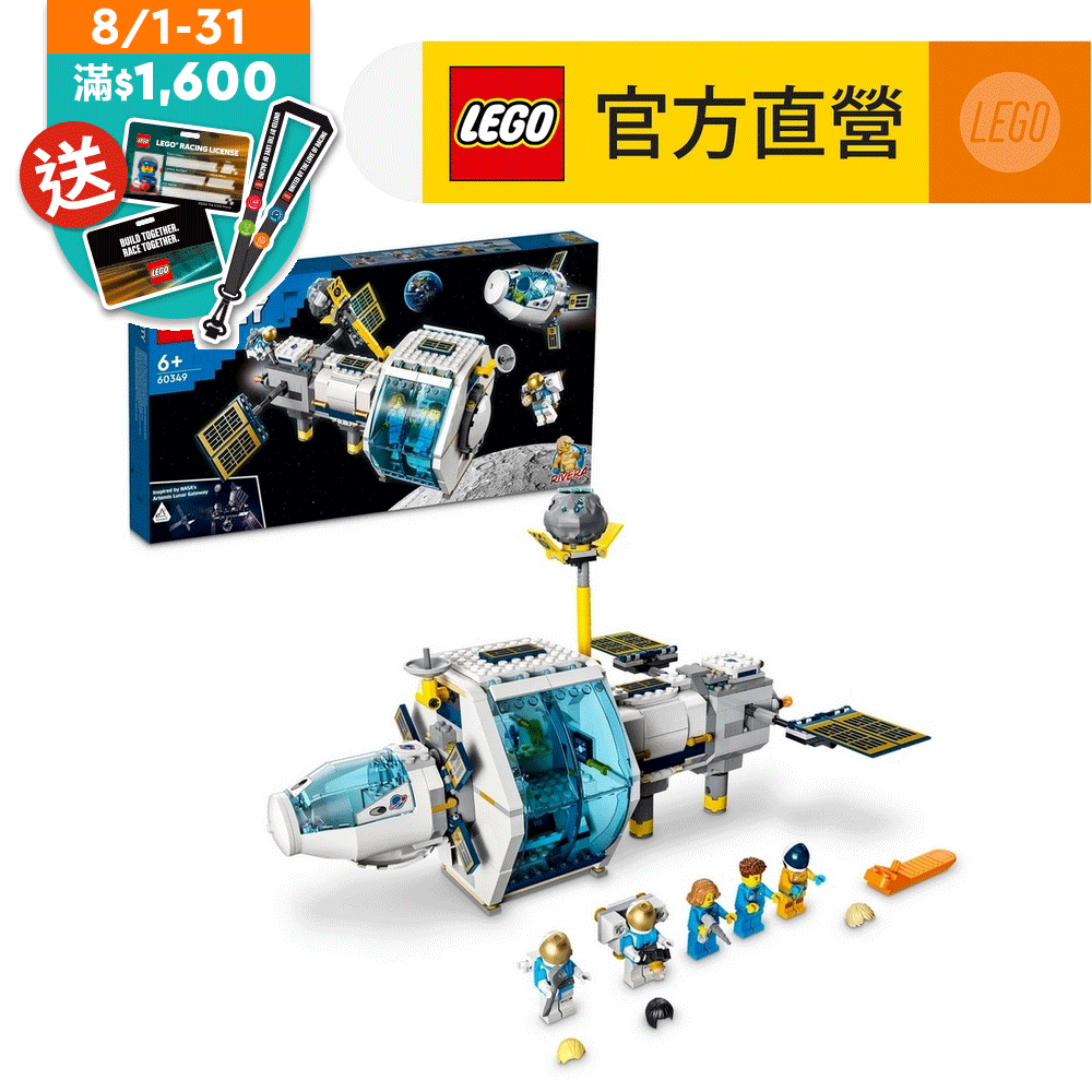 LEGO樂高 城市系列 60349 月球太空站