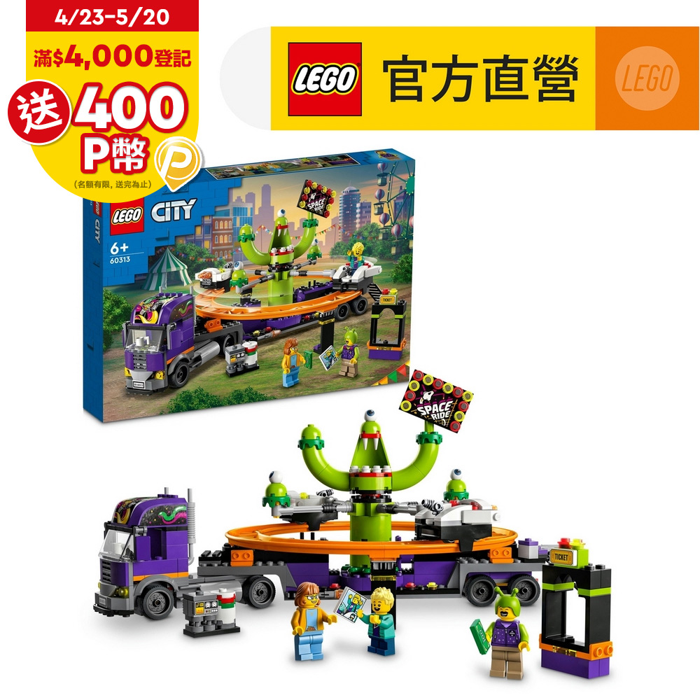 LEGO樂高 城市系列 60313 太空之旅遊樂車