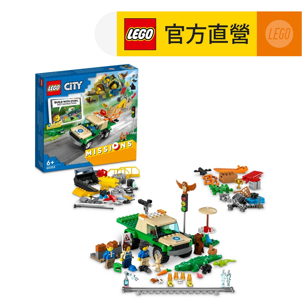 LEGO樂高 城市系列 60353 野生動物救援任務