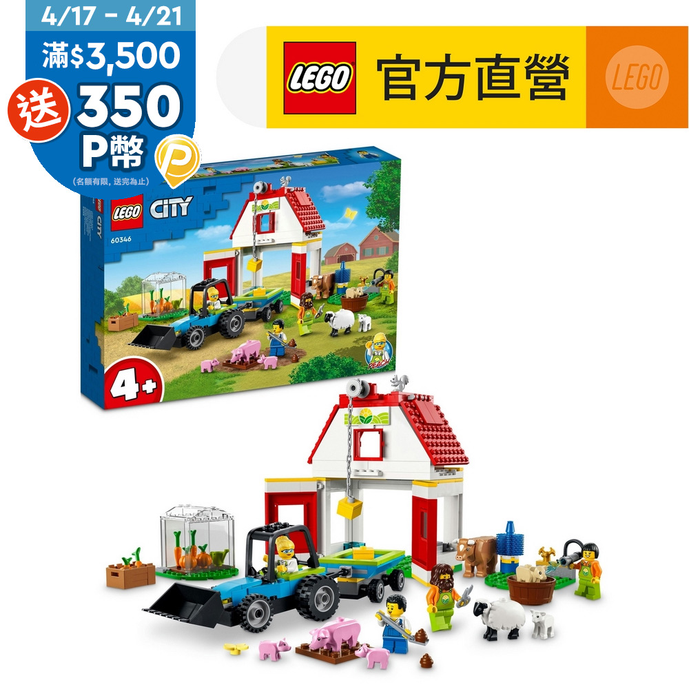LEGO樂高 城市系列 60346 穀倉和農場動物