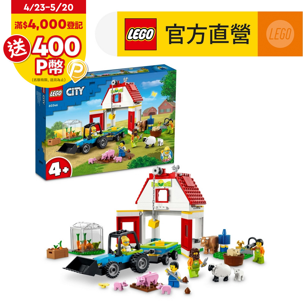 LEGO樂高 城市系列 60346 穀倉和農場動物