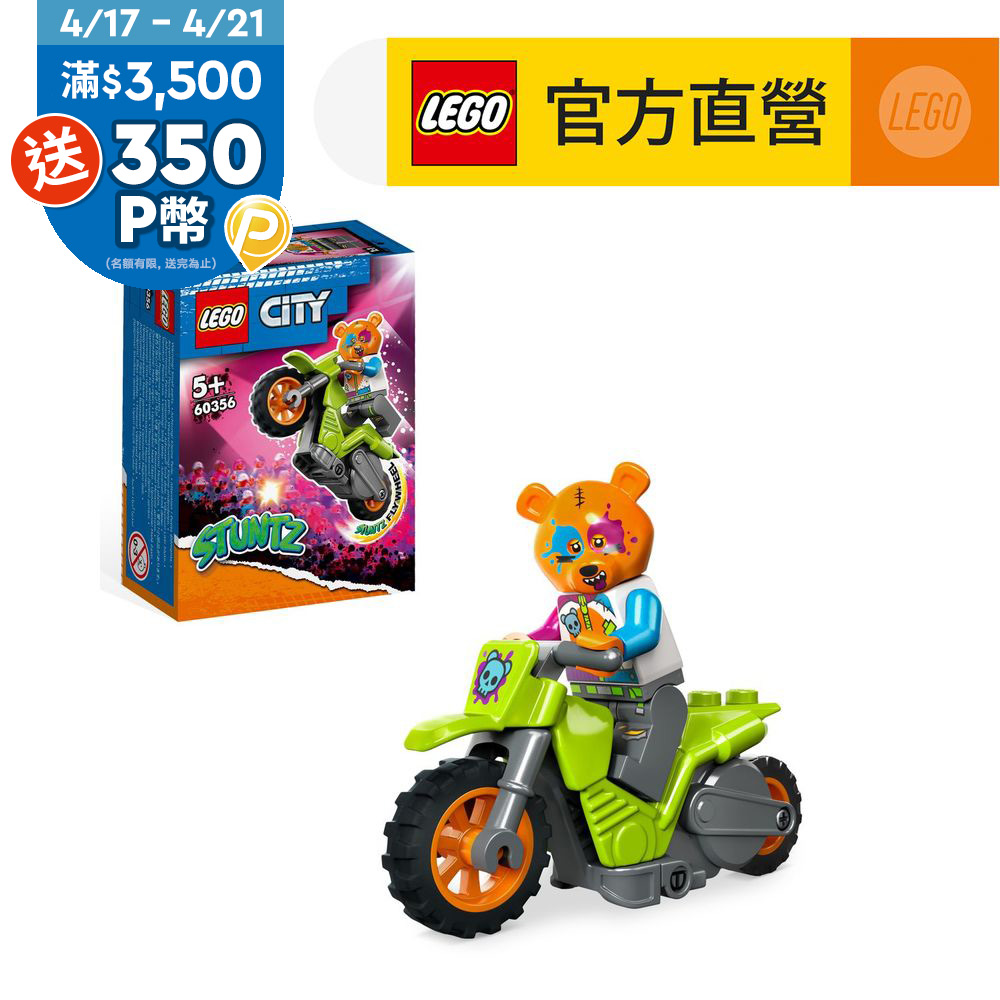 LEGO樂高 城市系列 60356 大熊特技摩托車