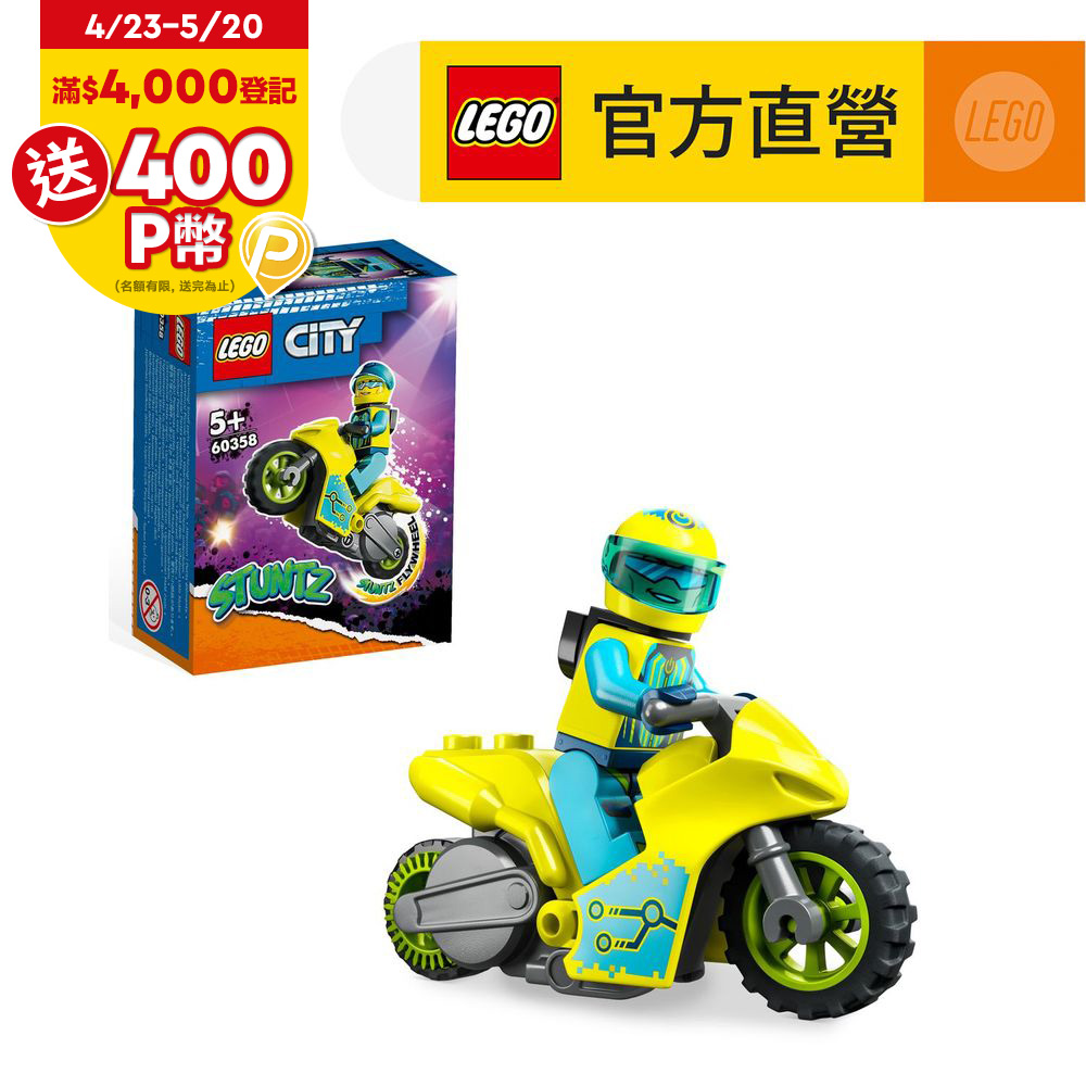 LEGO樂高 城市系列 60358 網路特技摩托車