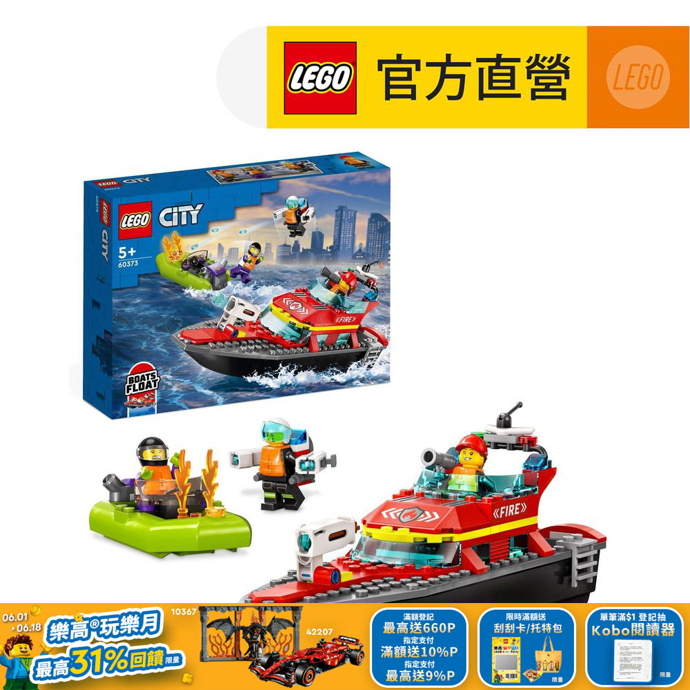 LEGO樂高 城市系列 60373 消防救援船