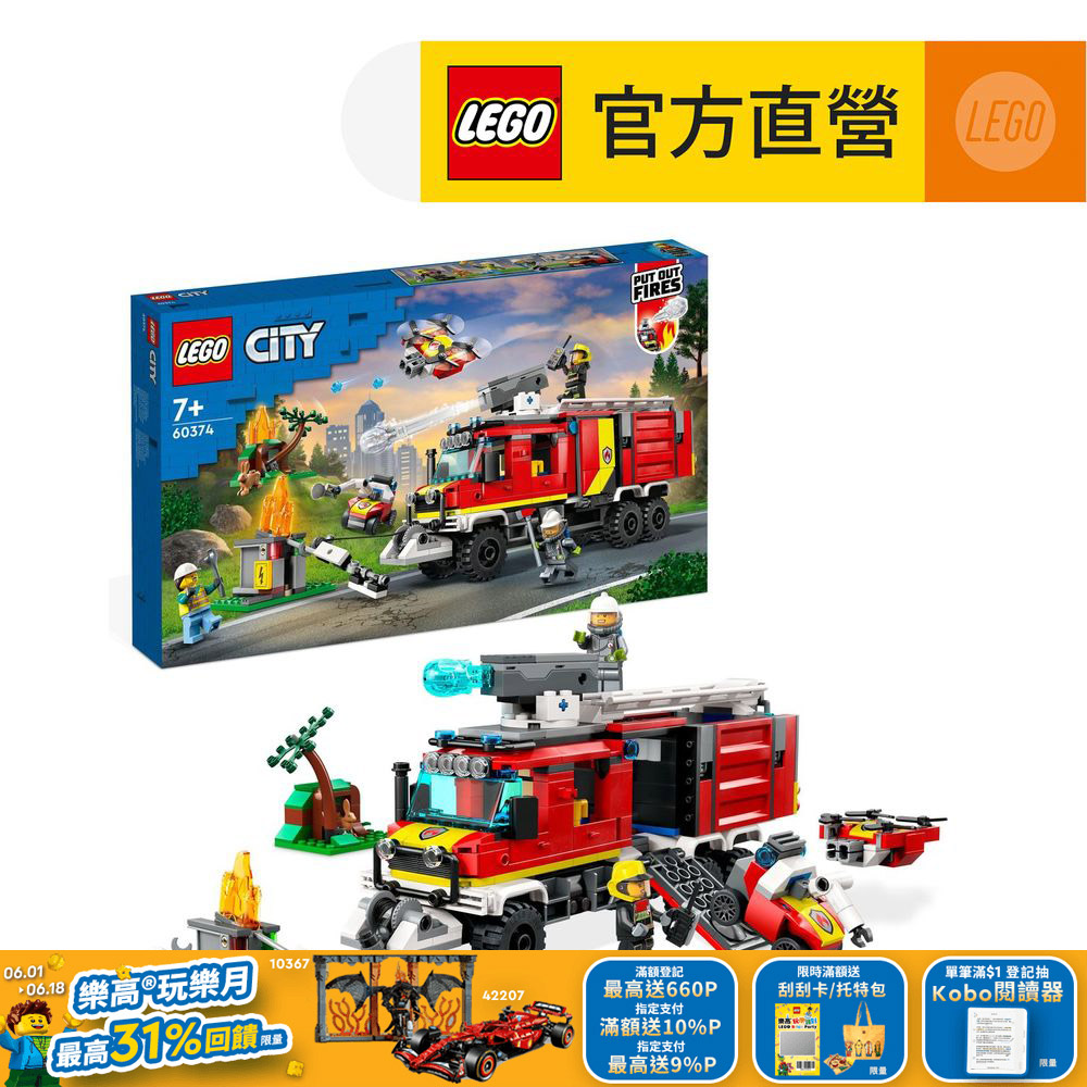 LEGO樂高 城市系列 60374 消防指揮車